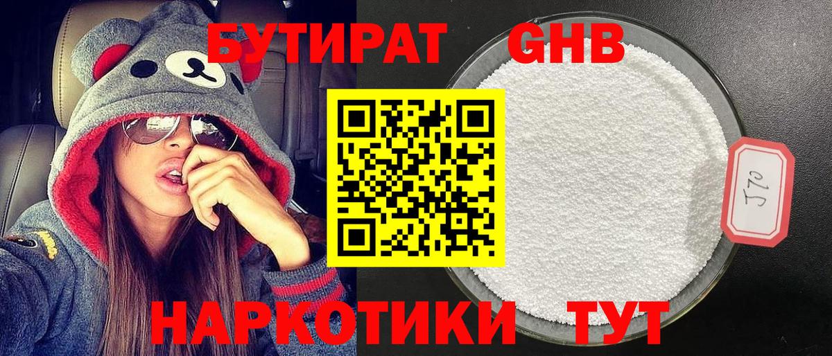 БУТИРАТ BDO 33%  БУТИРАТ  Воскресенск 