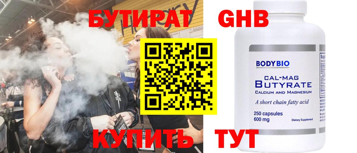 Бутират оксана  Вход с VPN  Воскресенск 