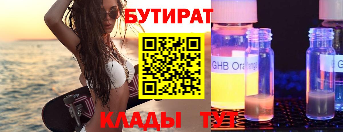 Бутират оксана Воскресенск