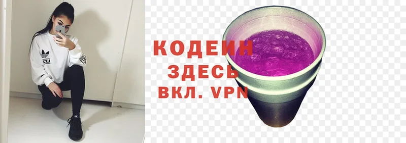 где продают   Воскресенск  Codein напиток Lean (лин) 