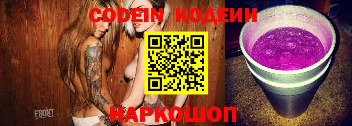 Кодеин напиток Lean (лин)  Воскресенск  Кодеин Purple Drank 