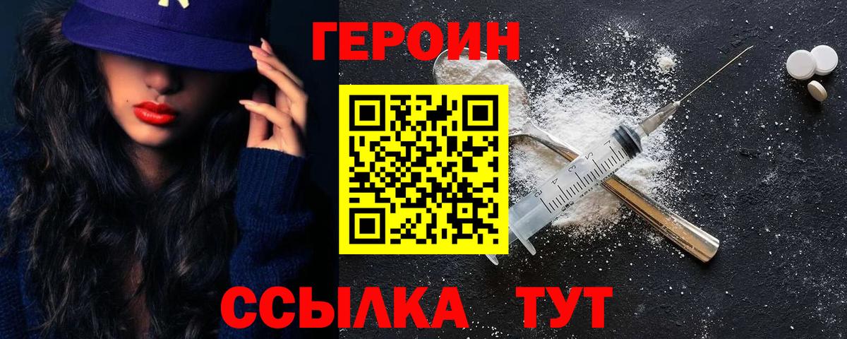 ГЕРОИН Heroin Воскресенск