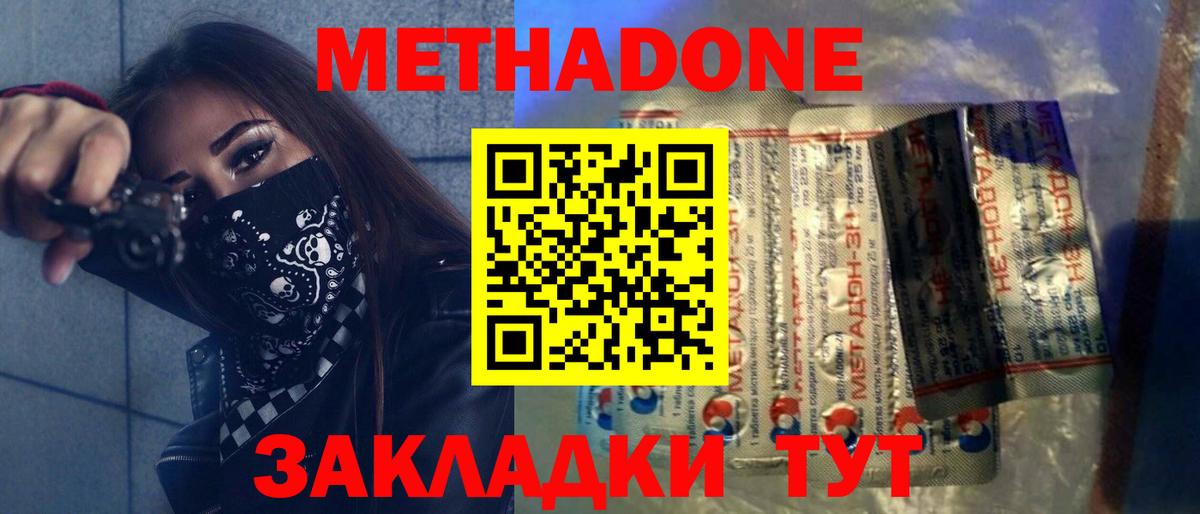МЕТАДОН methadone Воскресенск