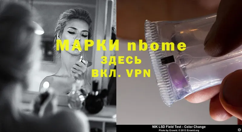 Марки N-bome 1,8мг  купить закладку  Воскресенск 