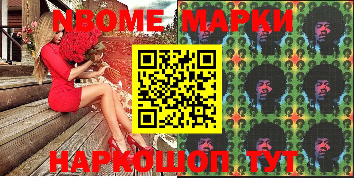 Марки N-bome 1,5мг Воскресенск